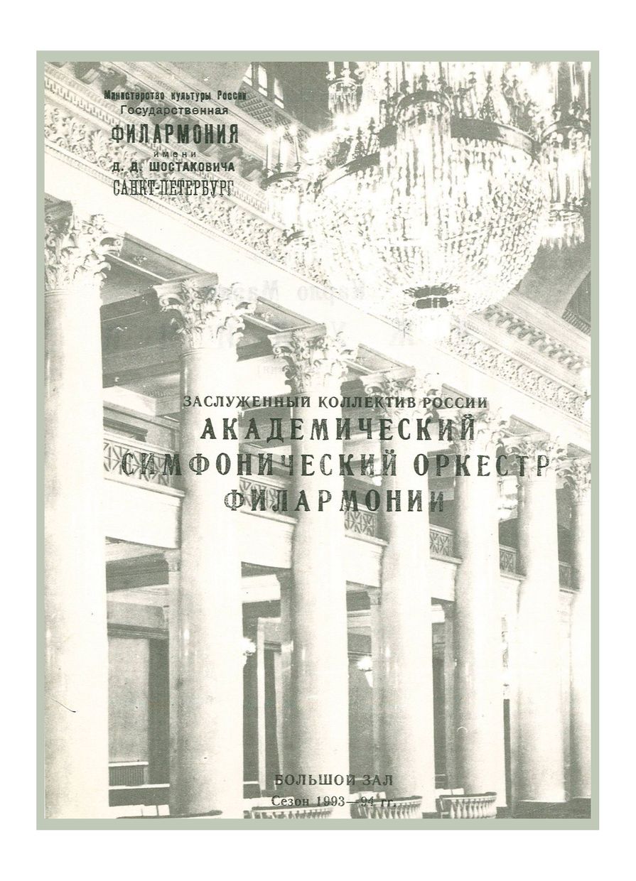 Симфонический концерт
Дирижер – Карло Мария Джулини (Италия)