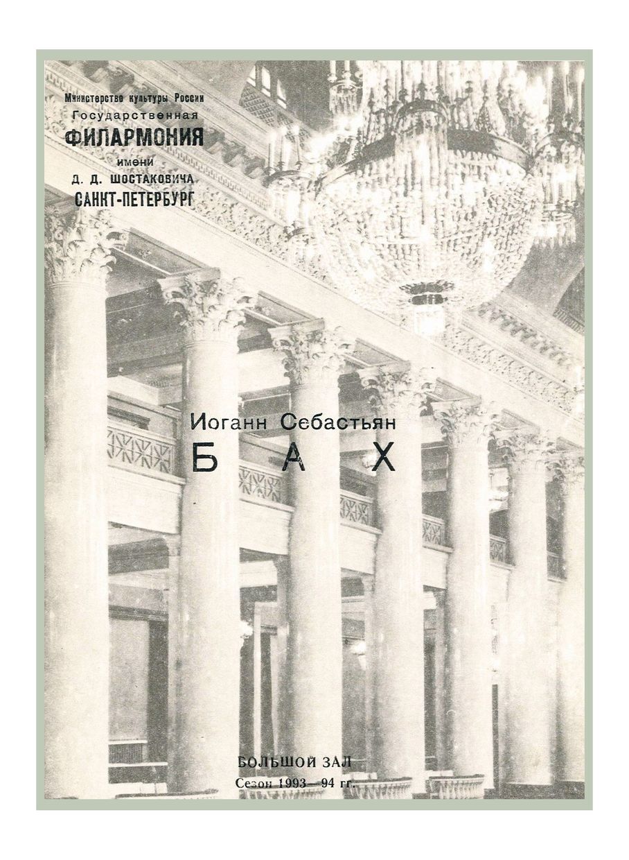 Симфонический концерт
Дирижер – Владимир Альтшулер