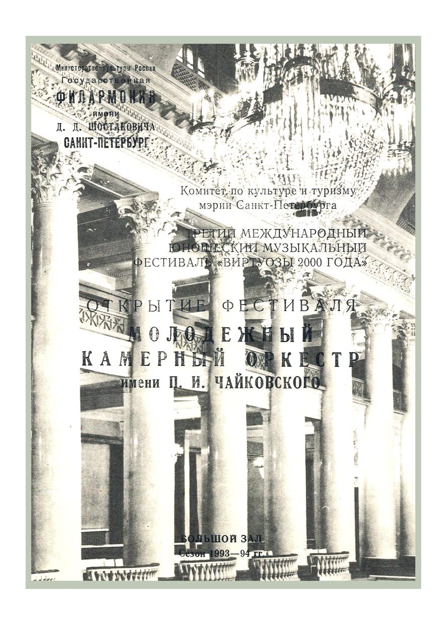 Симфонический концерт
Дирижер – Андрей Шевчук