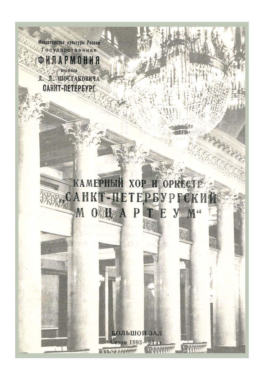 Вечер музыки XVIII века
Дирижер – Аркадий Штейнлухт