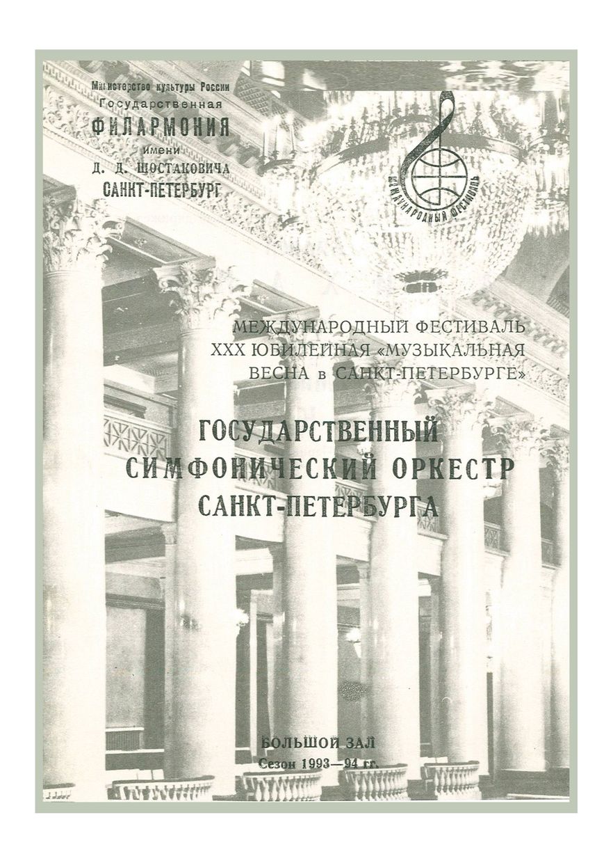 Симфонический концерт
Дирижер – Андрей Аниханов