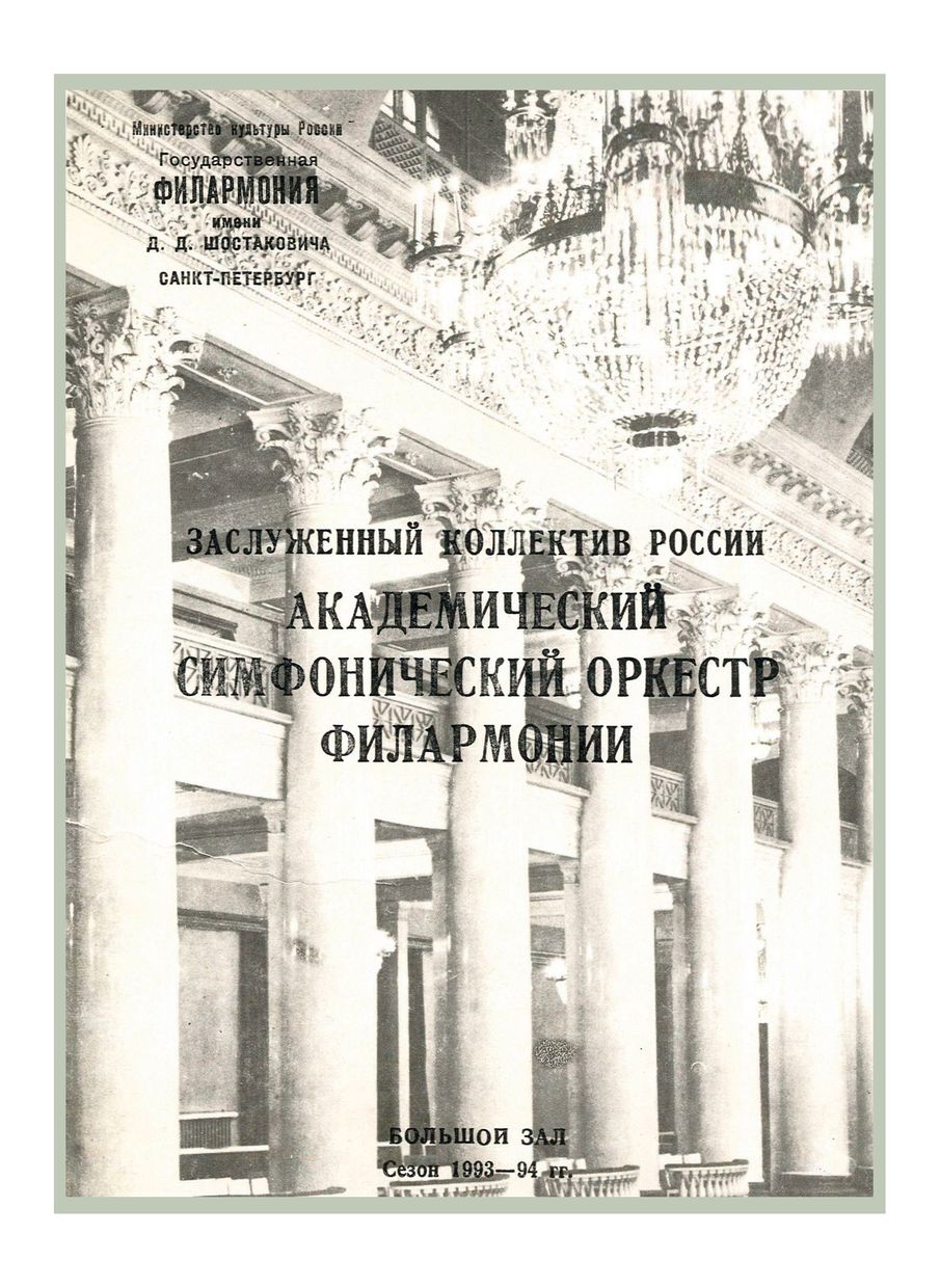 Симфонический концерт
Дирижер – Арнольд Кац