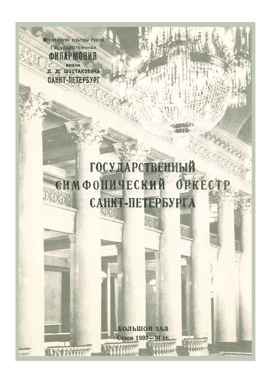 Симфонический концерт
Дирижер – Юрий Никоненко