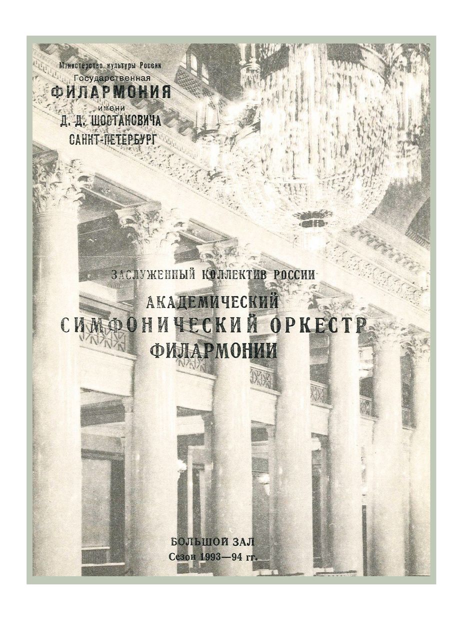 Симфонический концерт
Дирижер – Юсеф Шетилян (Сирия)
