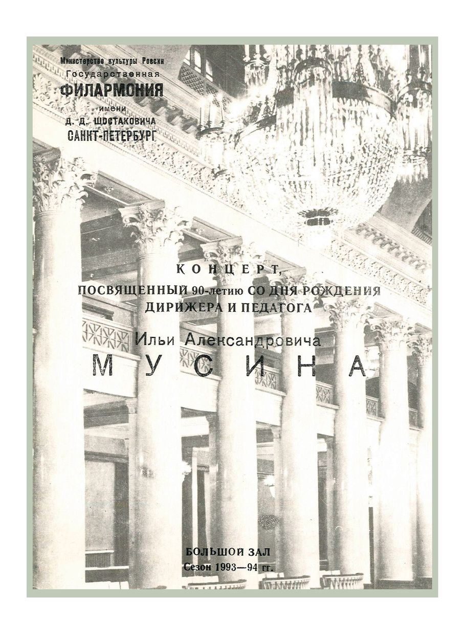 Симфонический концерт