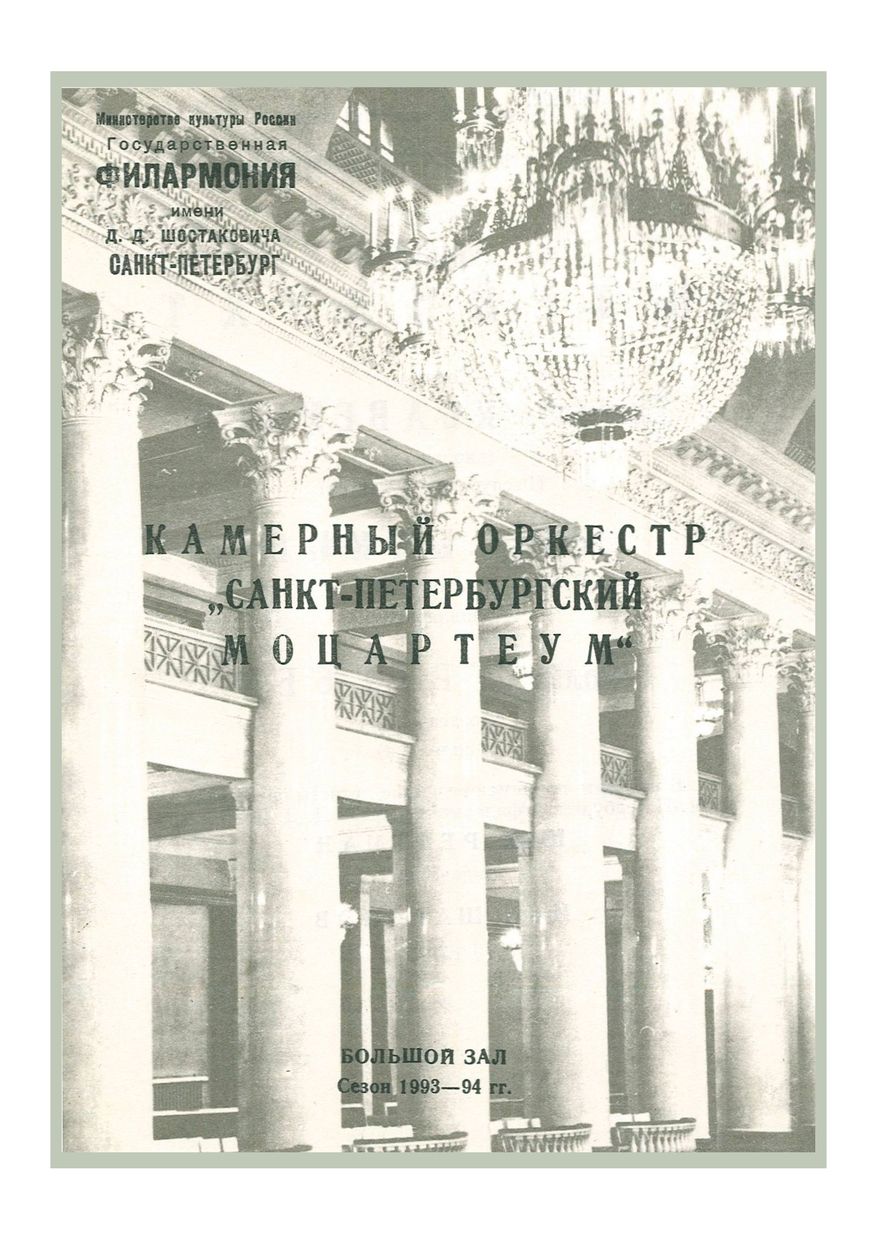 Вечер инструментальных концертов: барокко и ХХ век
Дирижер – Аркадий Штейнлухт