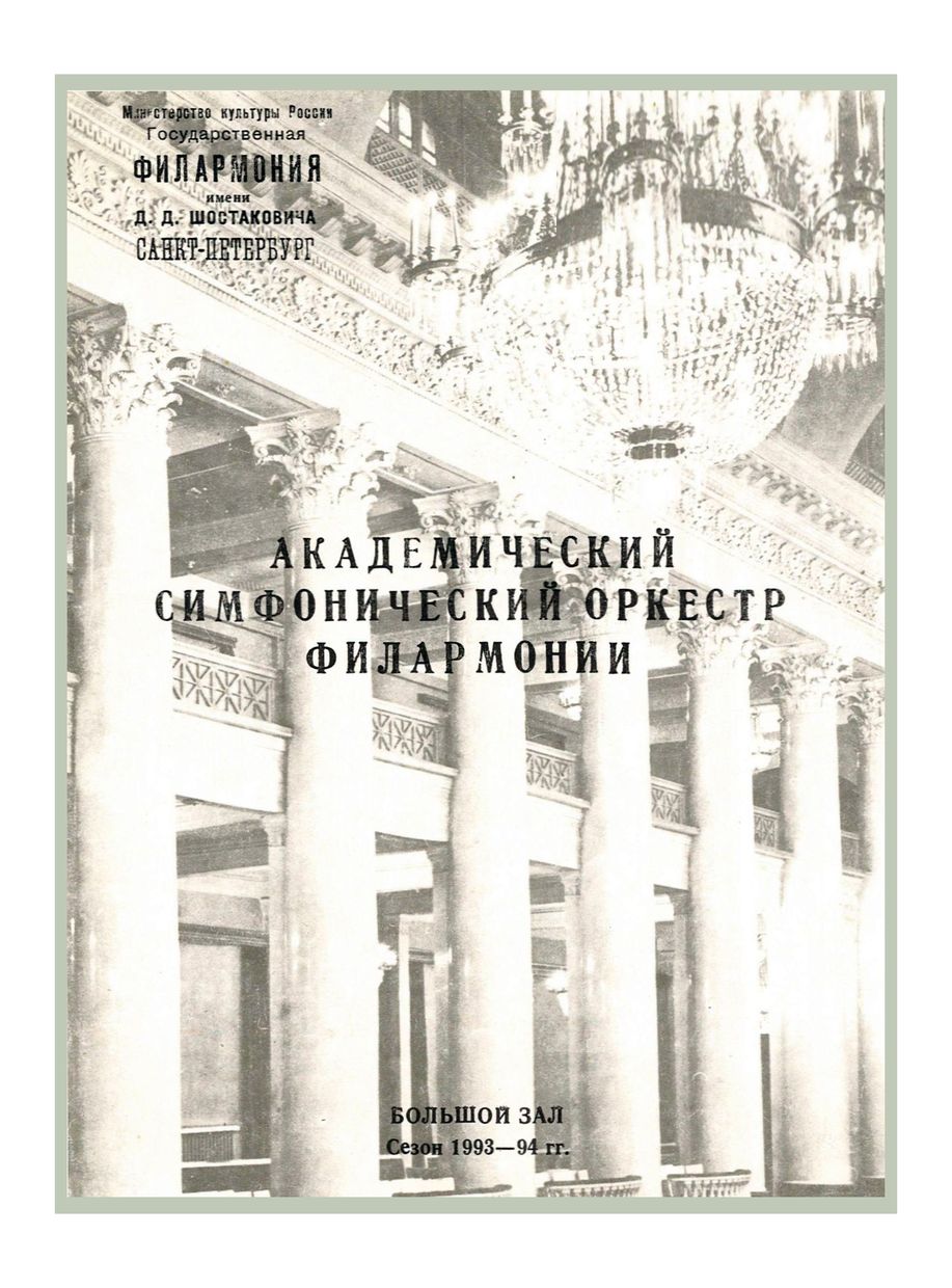 Только Штраус
Дирижер – Владимир Альтшулер