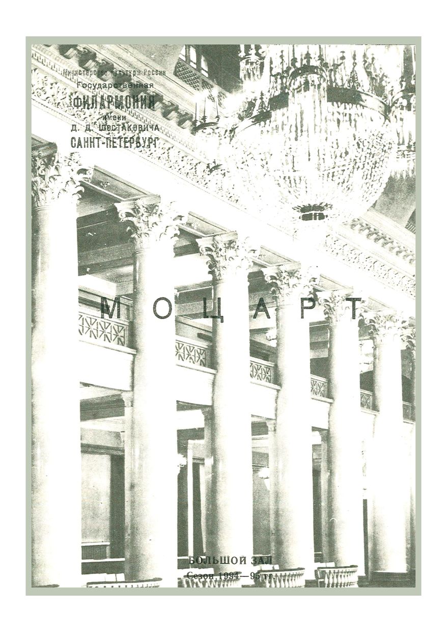 Симфонический концерт
Дирижер – Михаил Виноградов