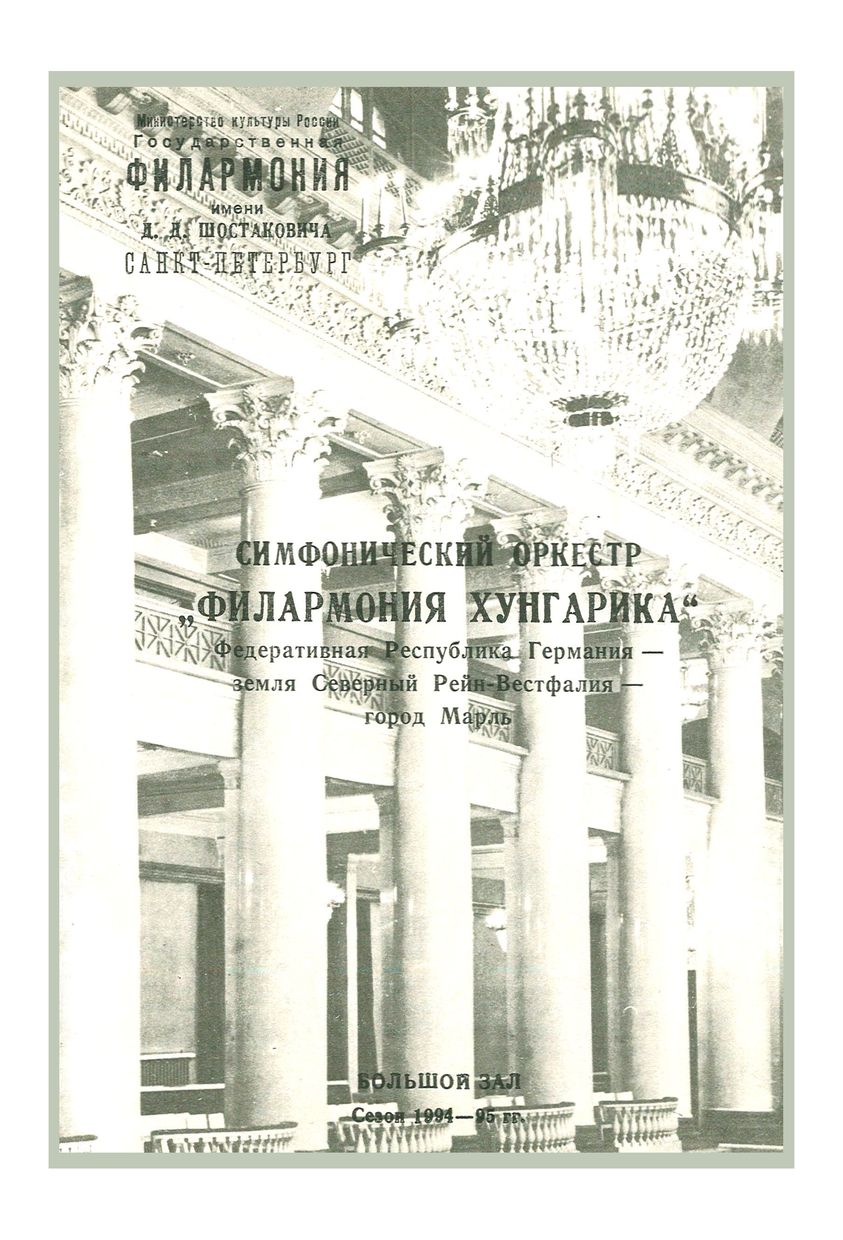 Симфонический концерт
Дирижер – лорд Иегуди Менухин