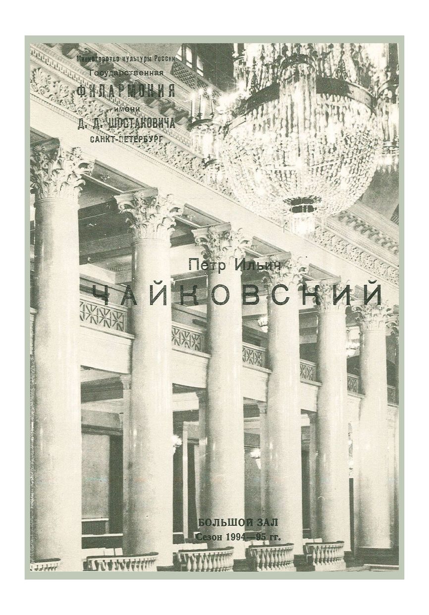 Симфонический концерт
Дирижер – Александр Дмитриев