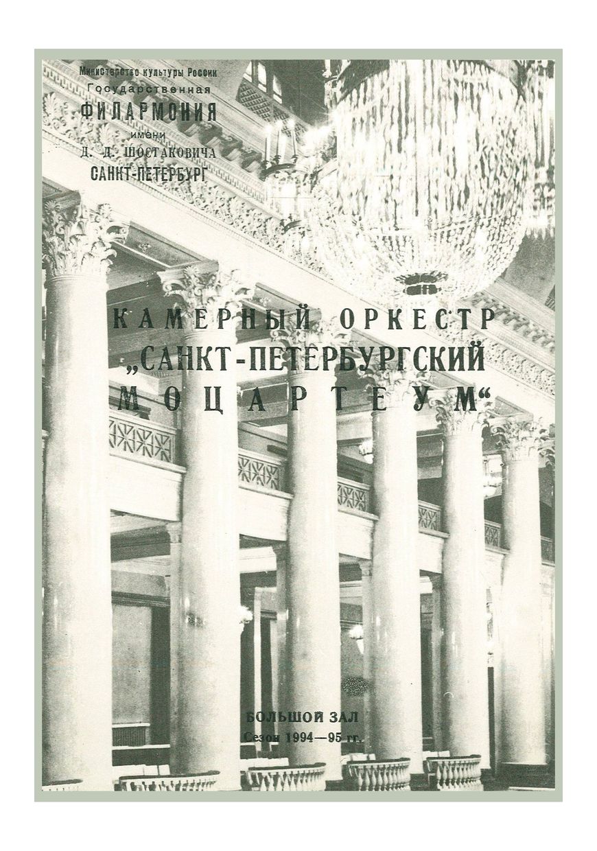 Музыка ХХ века
Дирижер – Аркадий Штейнлухт