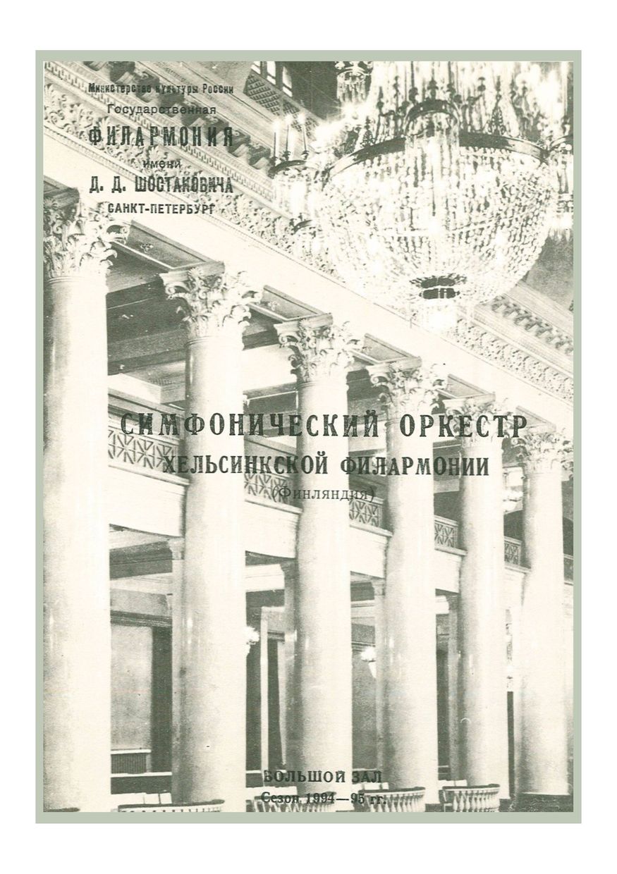 Симфонический концерт
Дирижер – Дориан Уилсон (США)