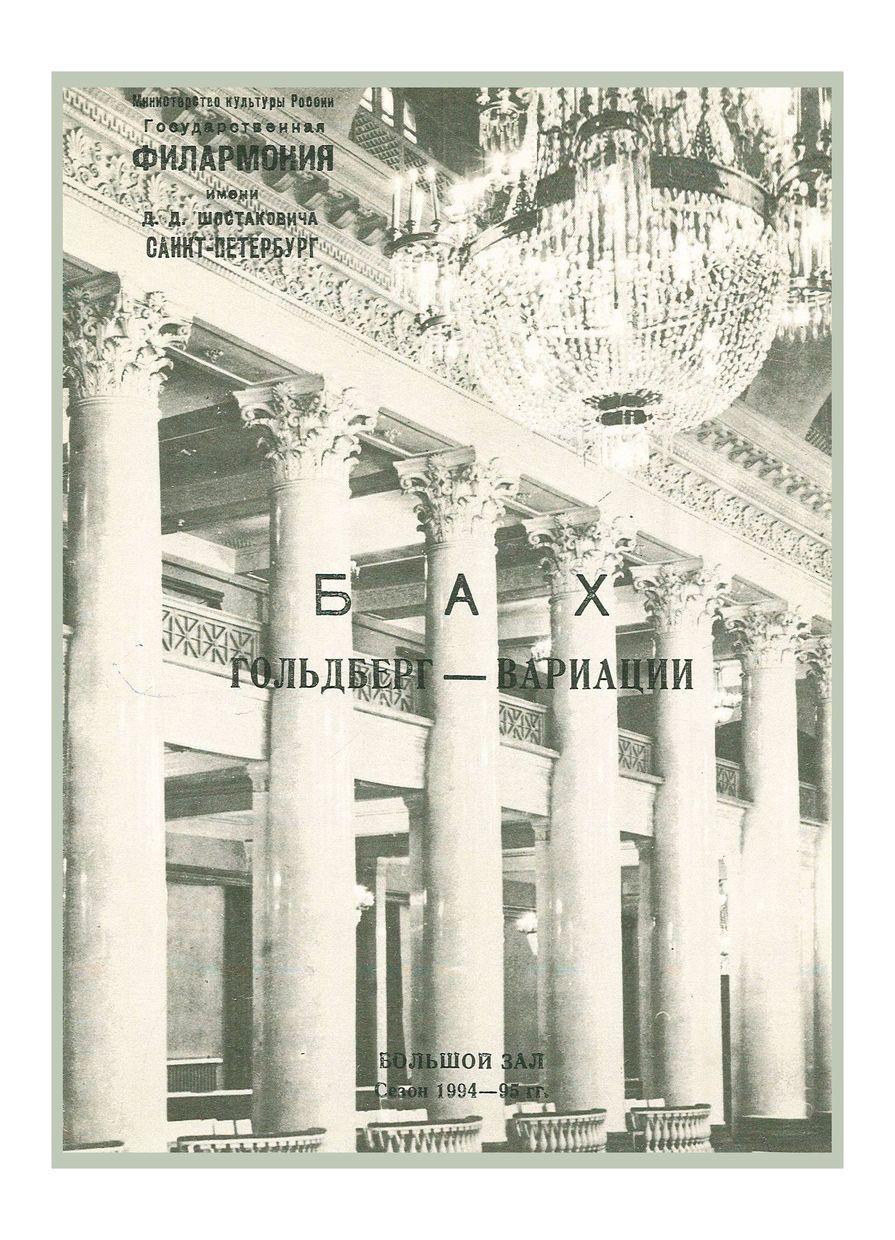 Фортепианный вечер
Розалин Тюрек (США)