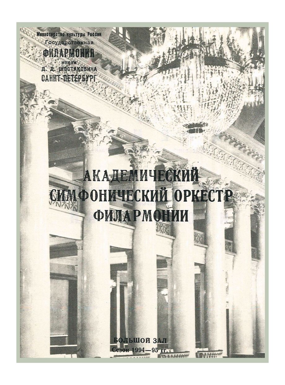 Симфонический концерт
Дирижер – Лео Кремер (Германия)