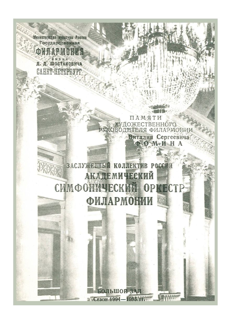 Симфонический концерт
Дирижер – Владислав Чернушенко