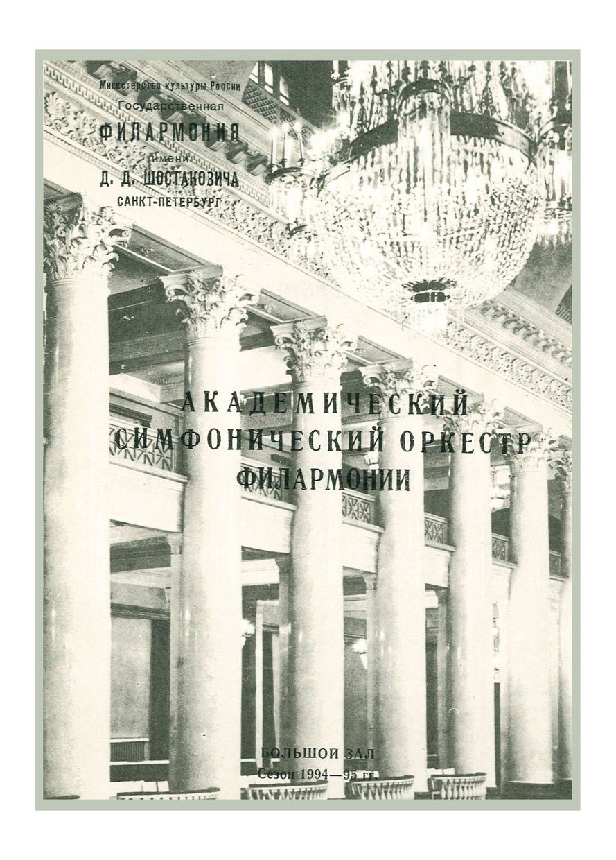 Вечера французской музыки
Дирижер – Виктор Федотов