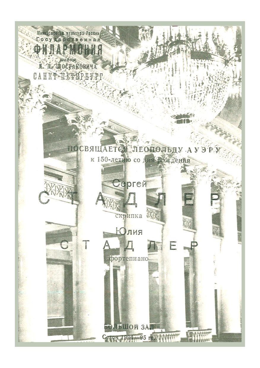 Сергей Стадлер
Юлия Стадлер
