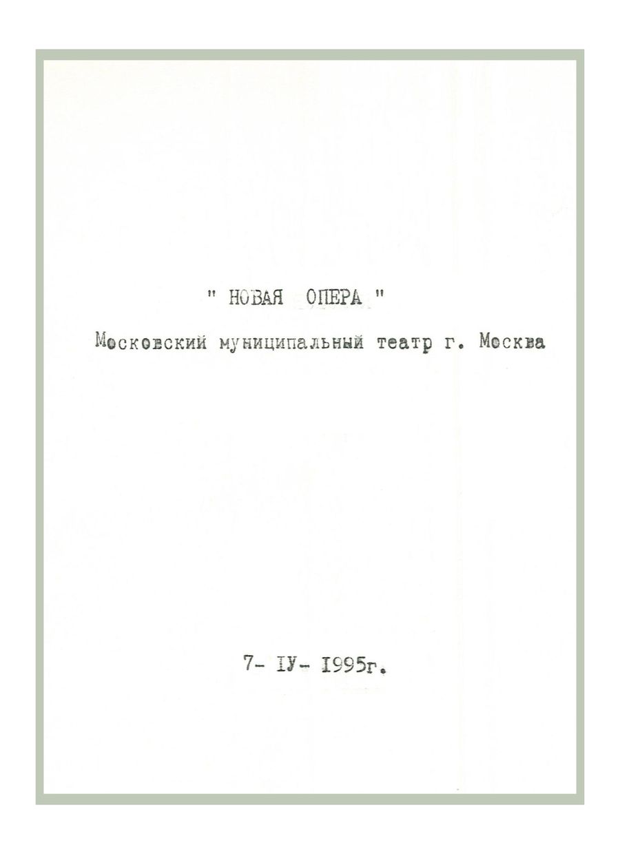 Вечер русской музыки
Дирижер – Евгений Колобов
