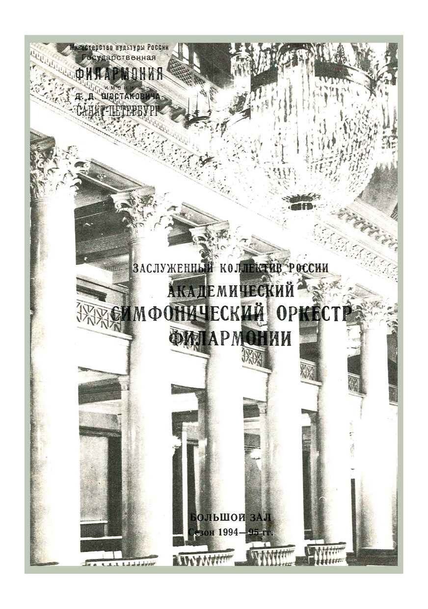 Карл Орф. К 100-летию со дня рождения
Дирижер – Равиль Мартынов