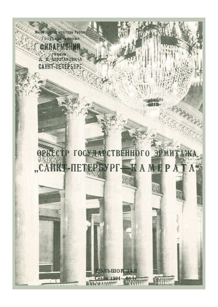 Симфонический концерт
Дирижер – Саулюс Сондецкис