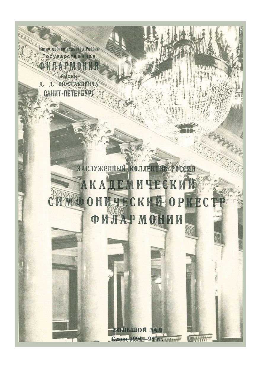 Симфонический концерт
Дирижер – Виктория Жадько (Украина)