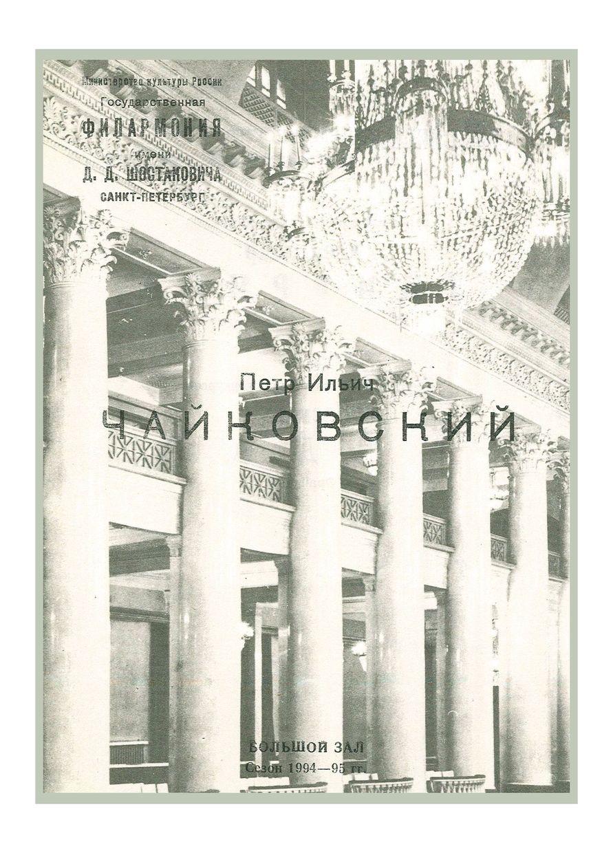 Симфонический концерт
Дирижер – Александр Дмитриев