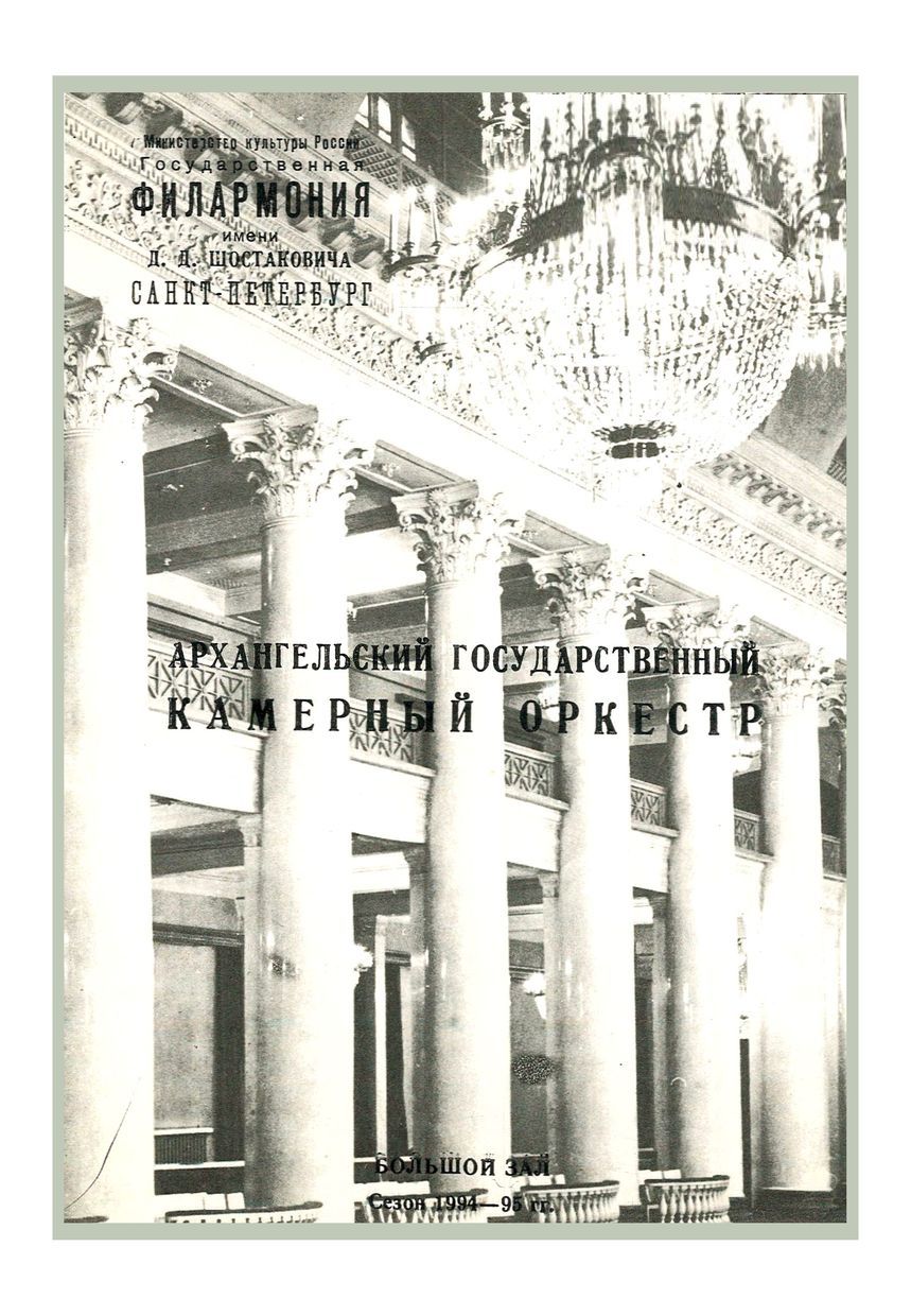 Музыка для камерного оркестра
Дирижер – Владимир Онуфриев