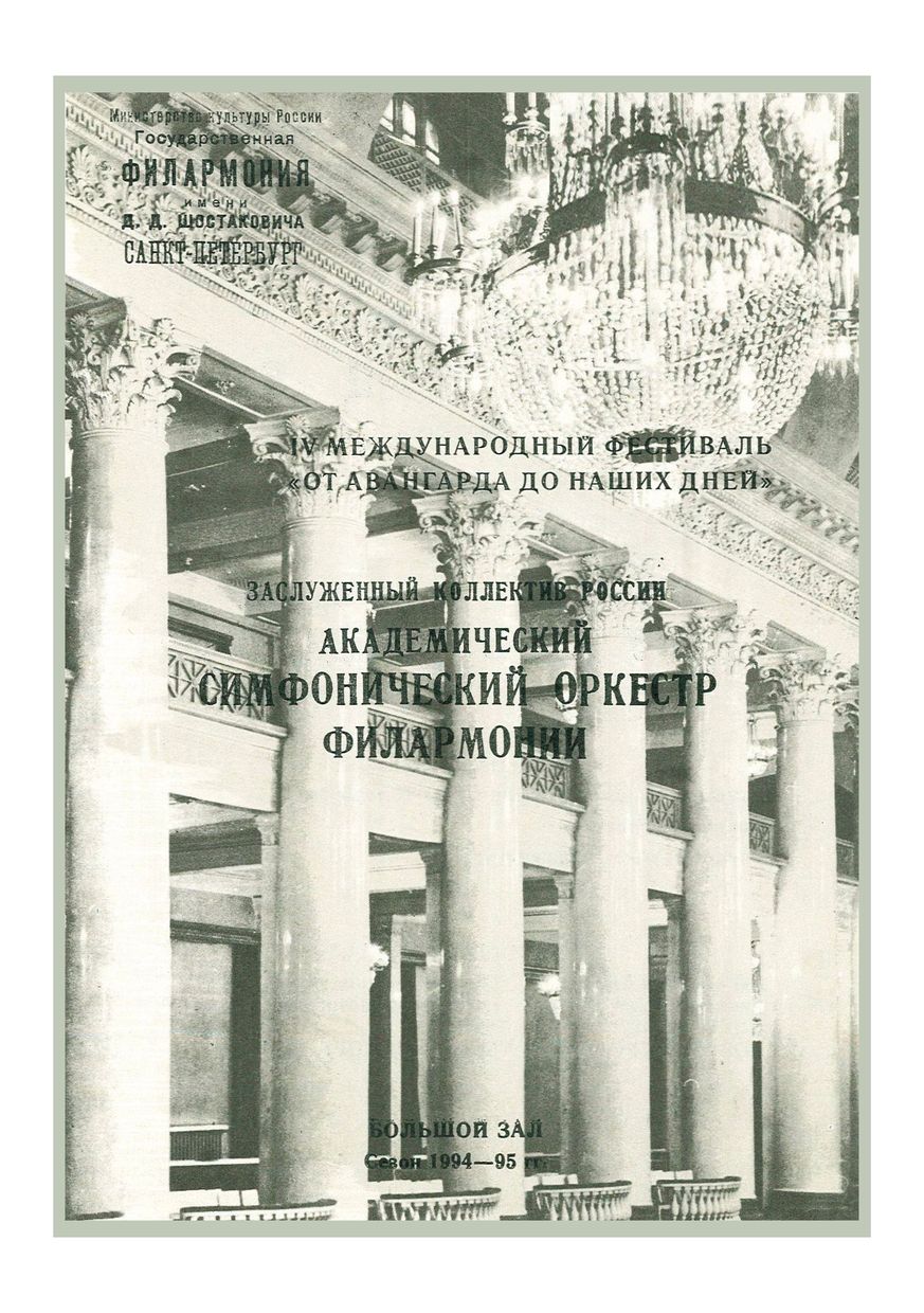 Симфонический концерт
Дирижер – Йоахим Кунце (Германия)