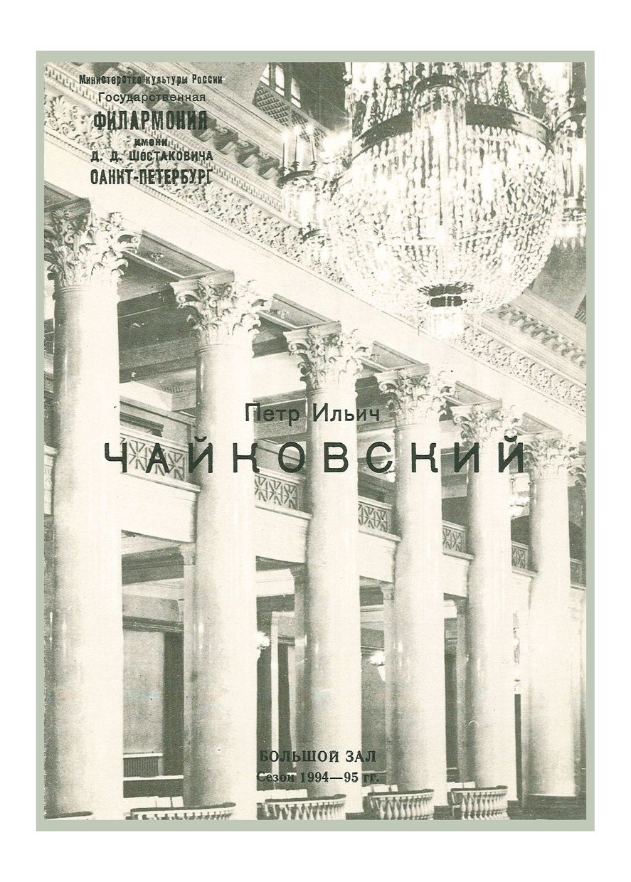 Симфонический концерт
Дирижер – Владимир Альтшулер