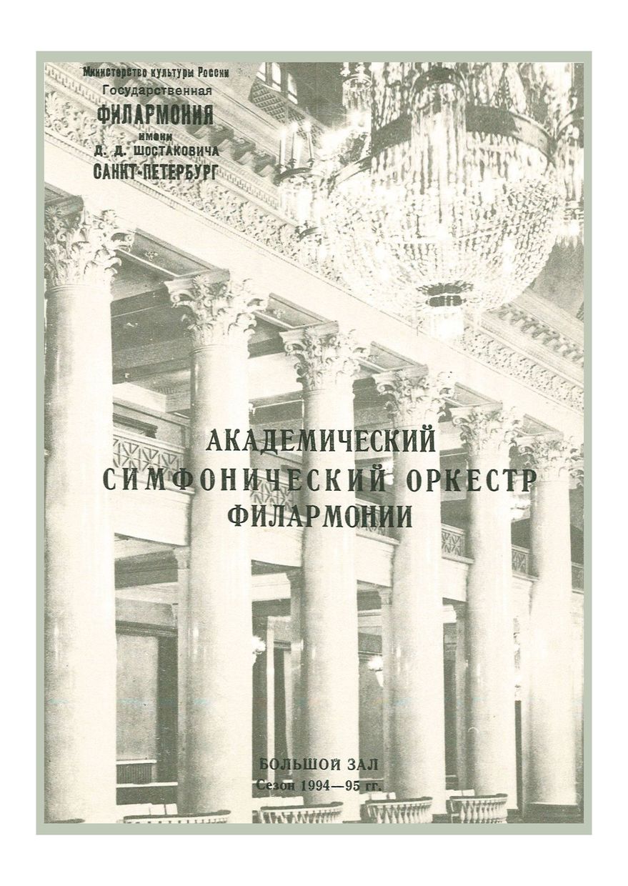 Вечер оперной музыки
Солистка – Джонг Ми Ли
Дирижер – Фуат Мансуров