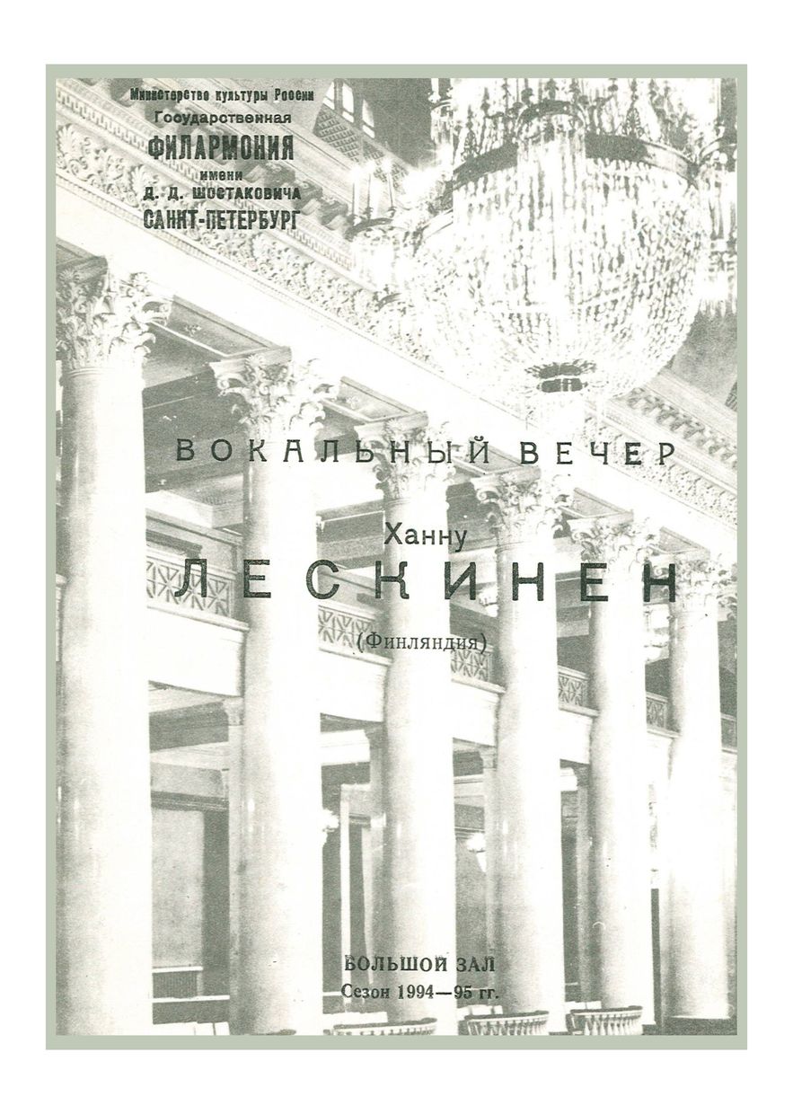 Вокальный вечер
Ханну Лескинен (Финляндия)