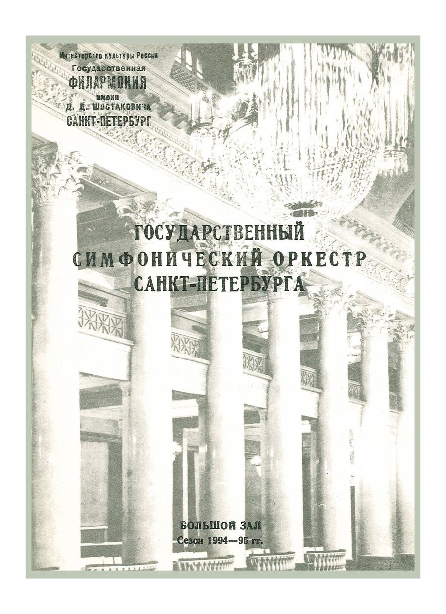 Музыкальные сюиты
Дирижер – Петр Грибанов