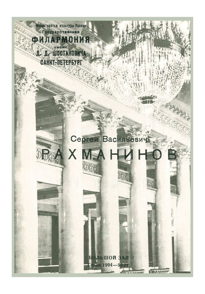 Симфонический концерт
Дирижер – Николай Алексеев