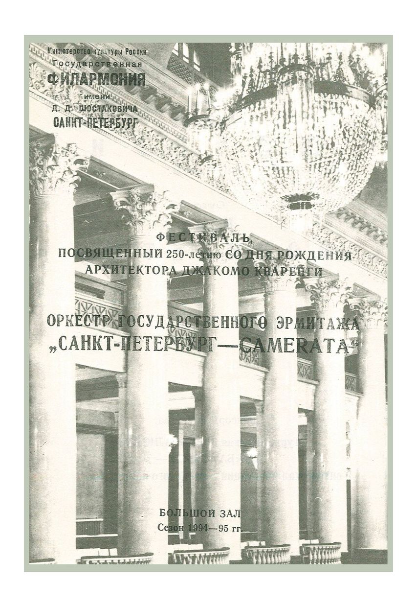 Симфонический концерт
Дирижер – Андреас Шпьёрри (Швейцария)