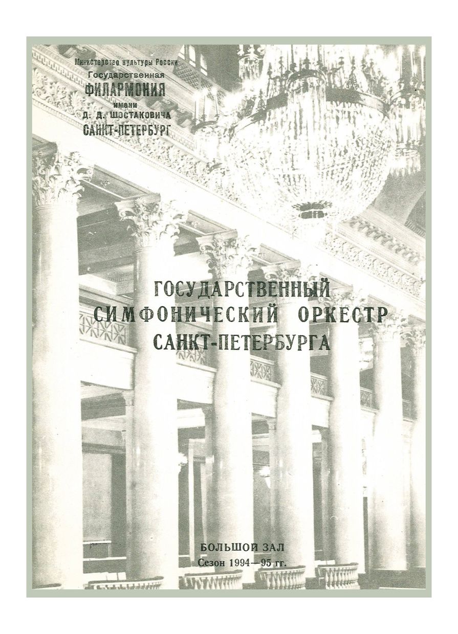 Симфонический концерт
Дирижер – Даг Нильсcен (Норвегия)