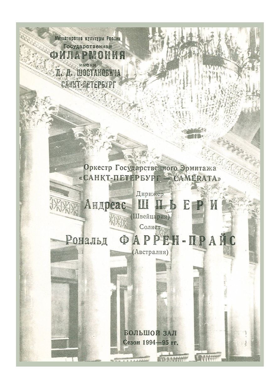 Симфонический концерт
Дирижер – Андреас Шпьёрри (Швейцария)