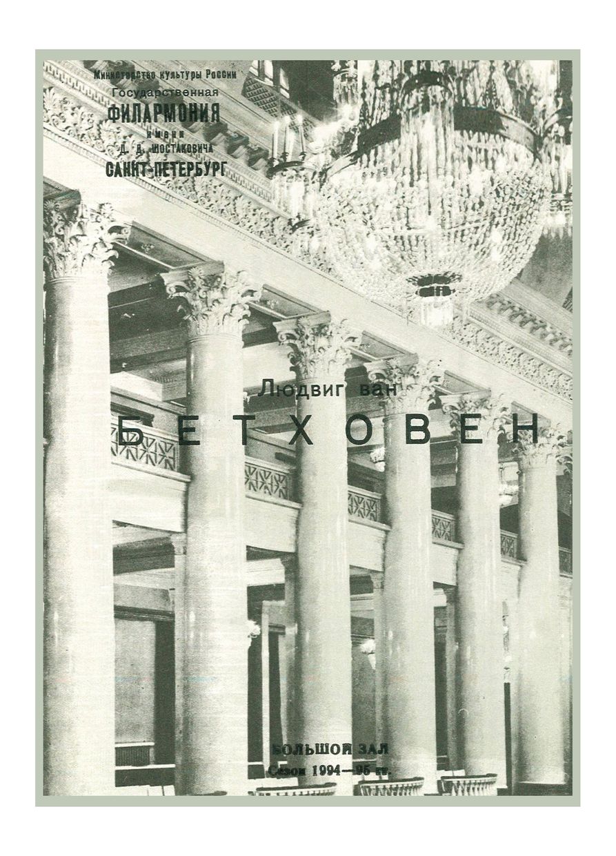 Симфонический концерт
Дирижер – Ханс-Петер Франк (ФРГ)