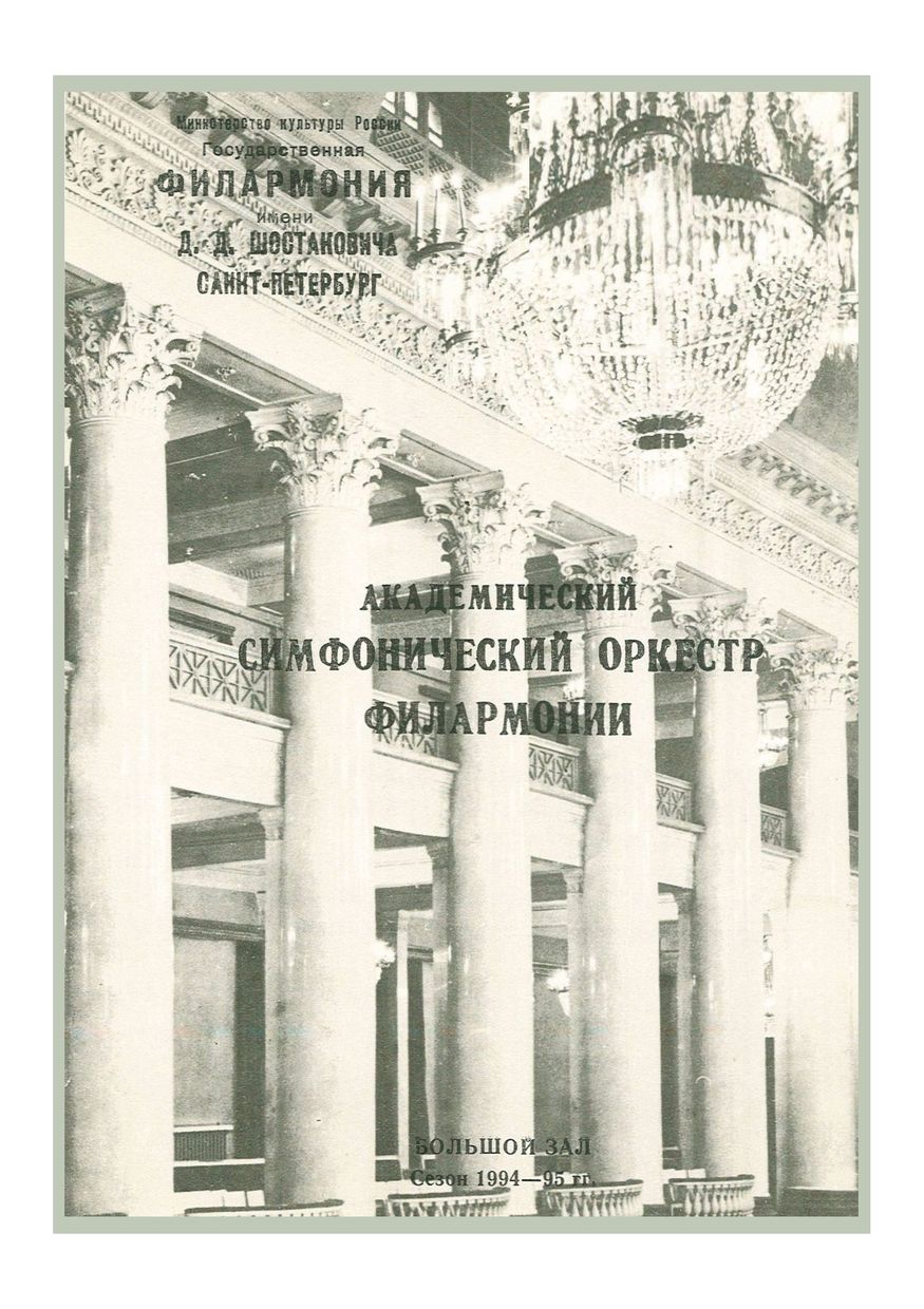 Симфонический концерт
Дирижер – Юго Райнер (Франция)