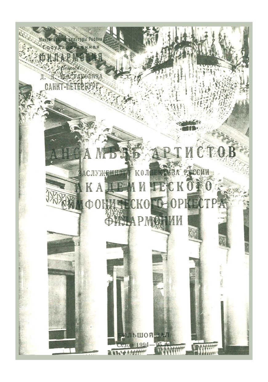 От барокко до ХХ века
Дирижер – Владимир Альтшулер