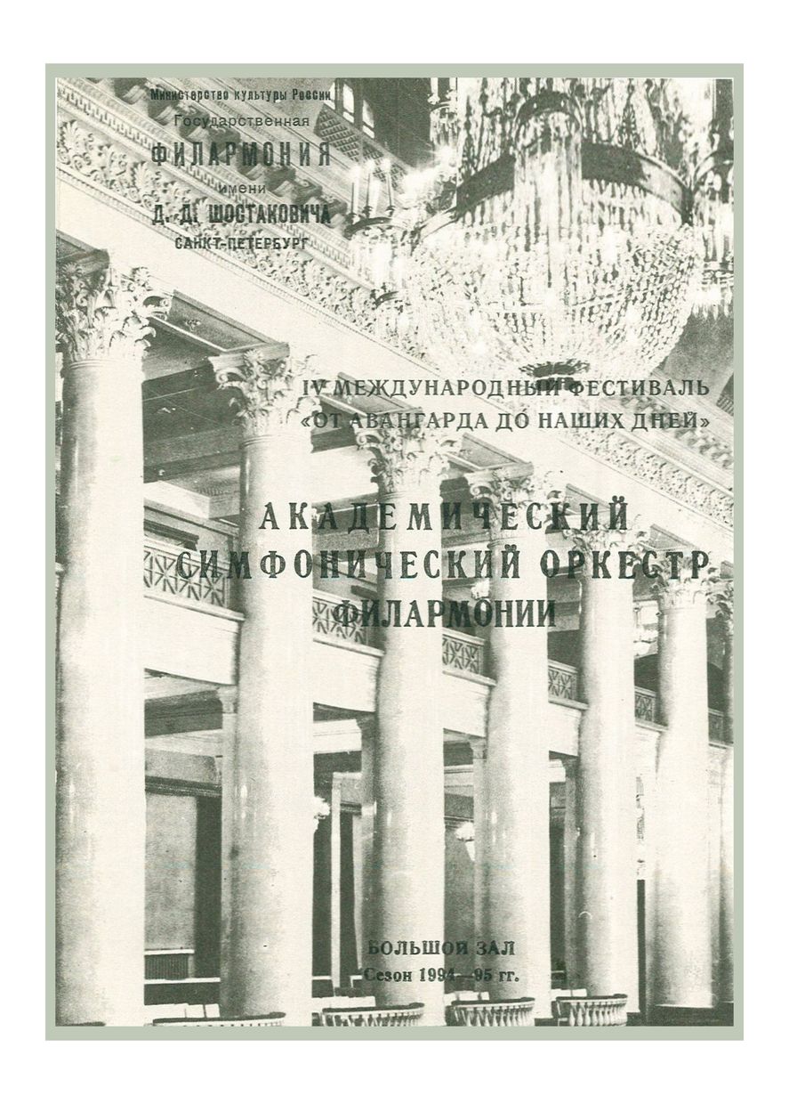 Симфонический концерт
Дирижер – Александр Титов