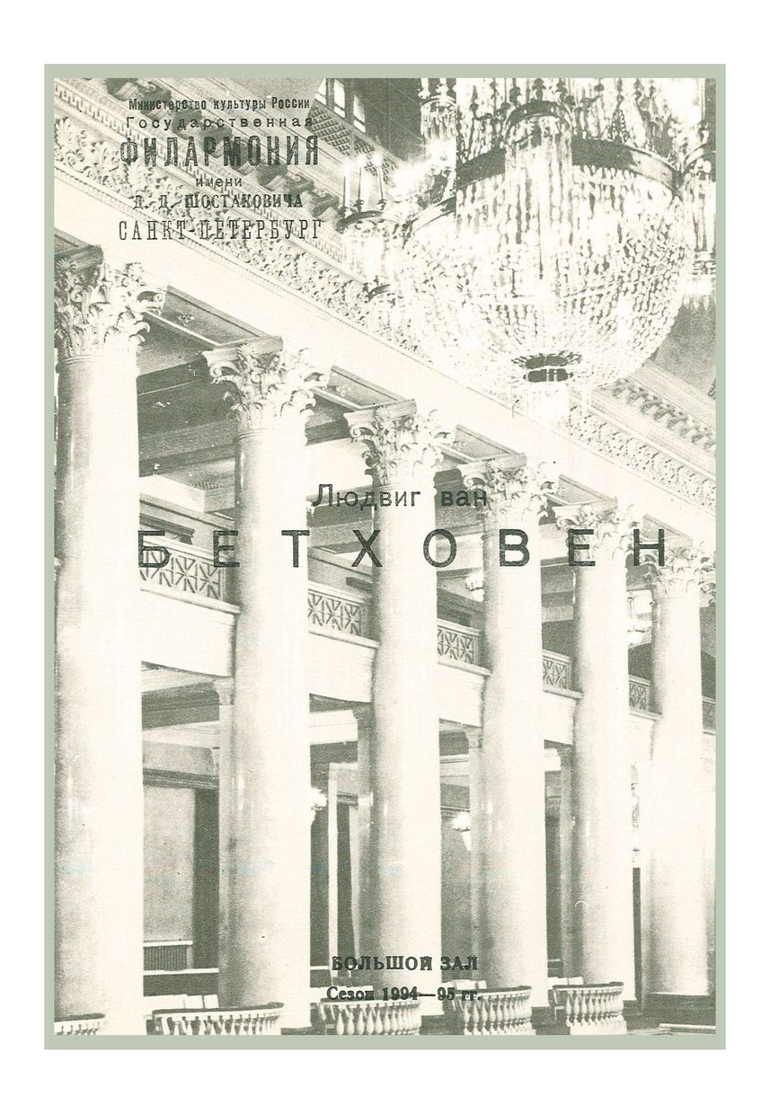 Симфонический концерт
Дирижер – Матс Лильефорс (Швеция)