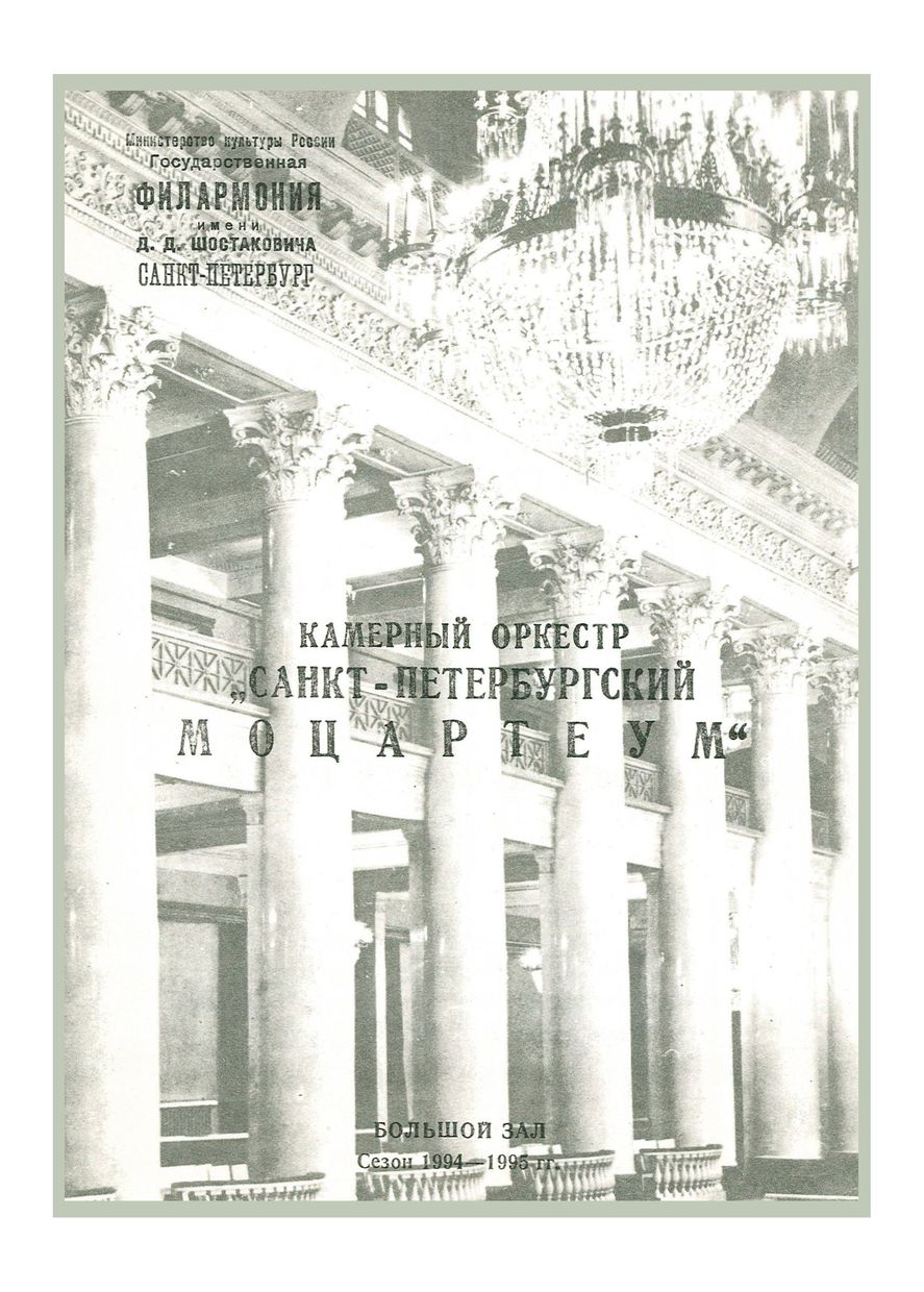 От Иоганна Себастьяна Баха до Нино Рота
Дирижер – Эдуард Шмидер (США)