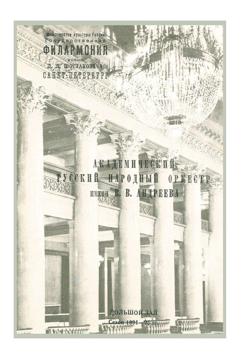 Вечер популярной классики
Дирижер – Дмитрий Хохлов