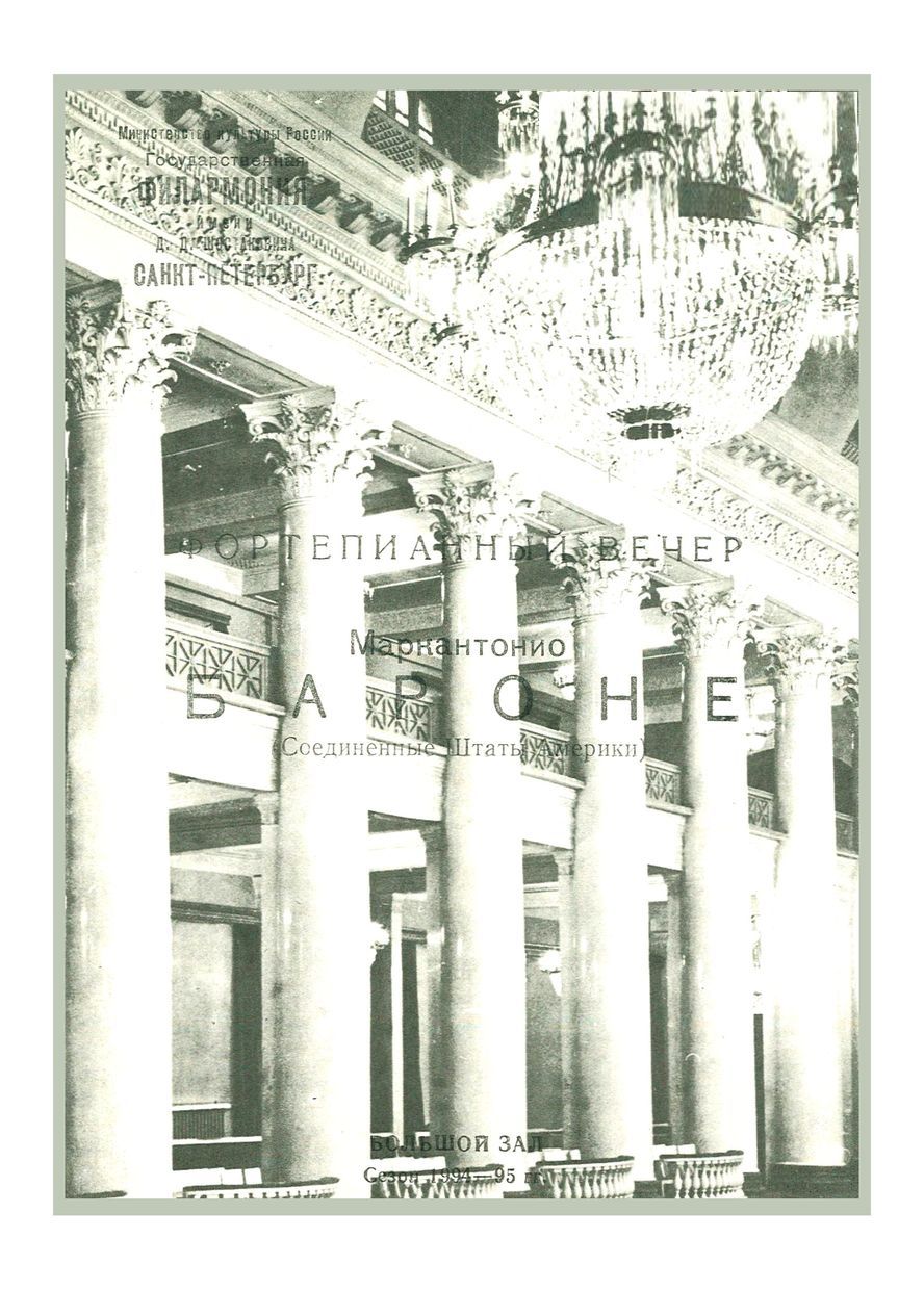 Фортепианный вечер
Маркантонио Бароне (США)