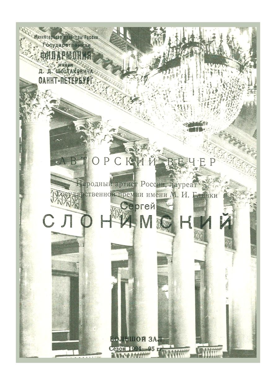 Симфонический концерт
Дирижер – Равиль Мартынов