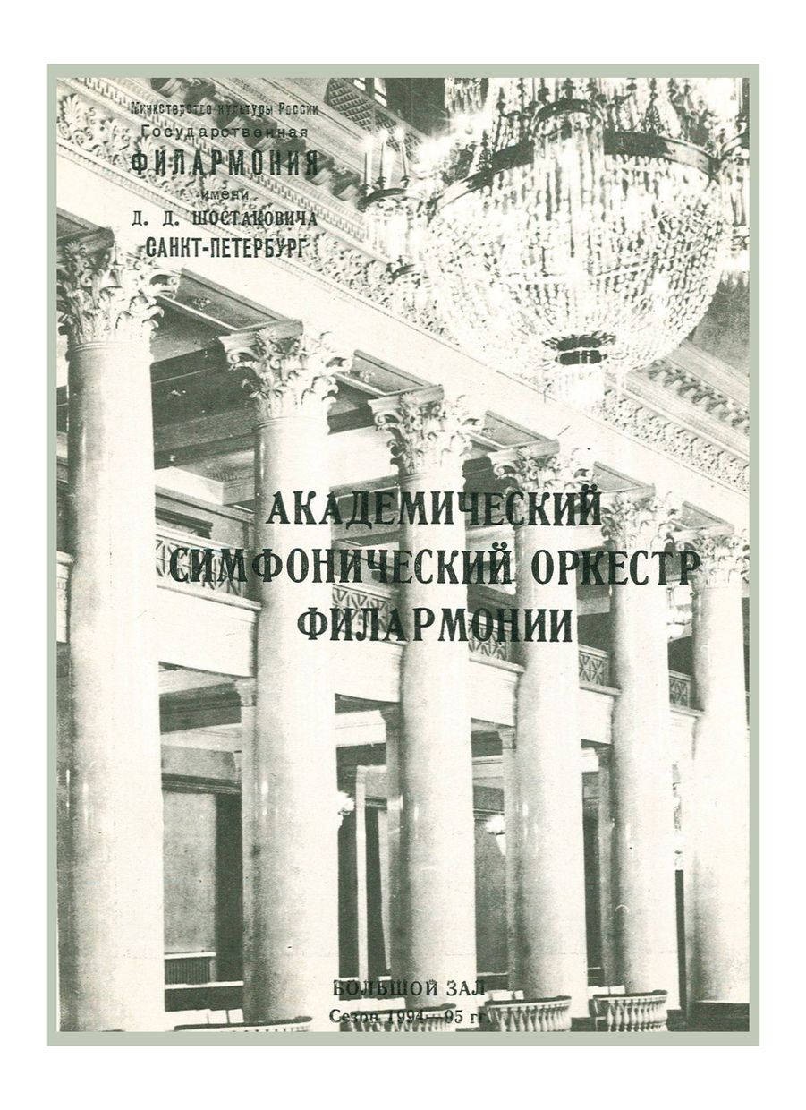 Вечер французской музыки
Дирижер – Александр Дмитриев (к 60-летию)