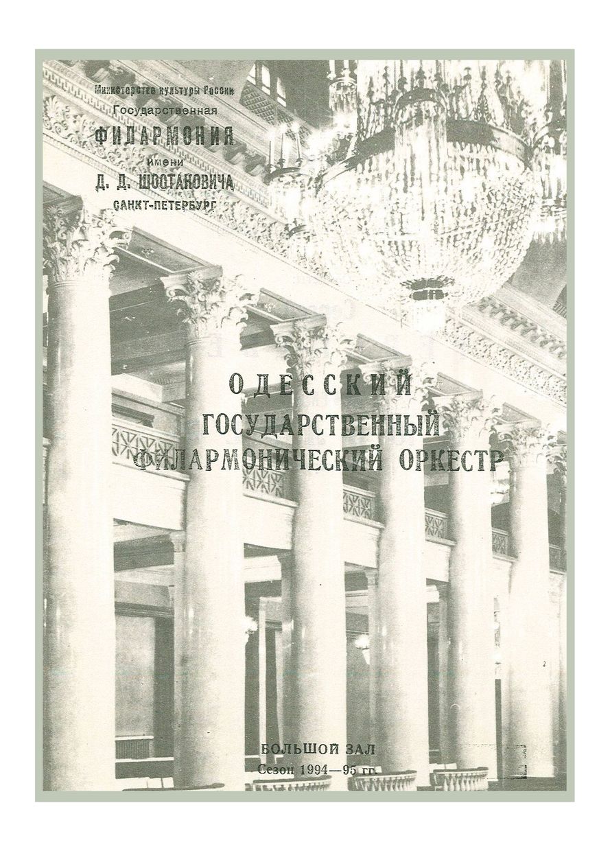 Симфонический концерт
Дирижер – Хобарт Эрл (США)