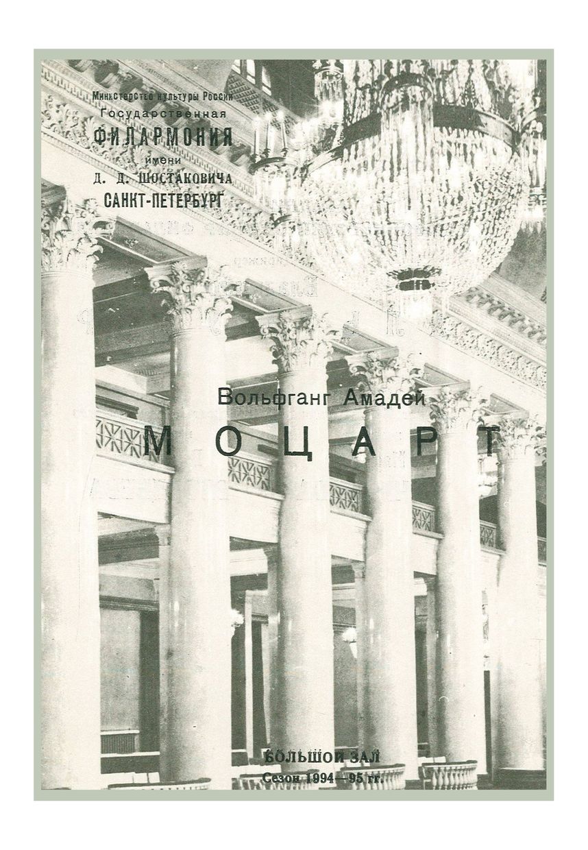 Симфонический концерт
Дирижер – Владимир Альтшулер