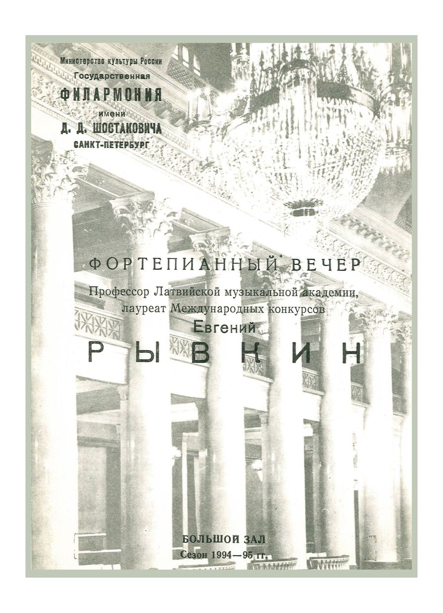 Органный вечер
Гарри Гродберг