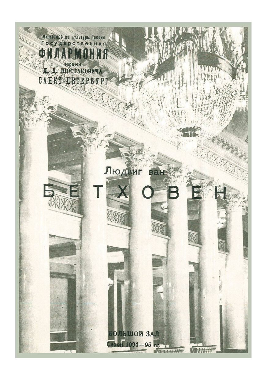 Симфонический концерт
Дирижер – Александр Дмитриев